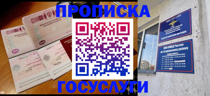 где прописаться в Беслане