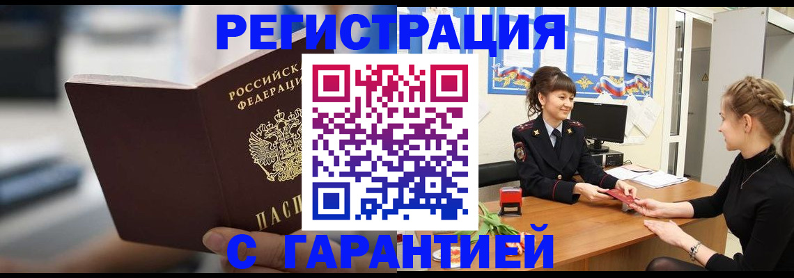 прописка для школы в Беслане