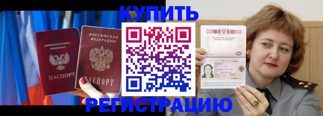 прописка для кредита в Беслане