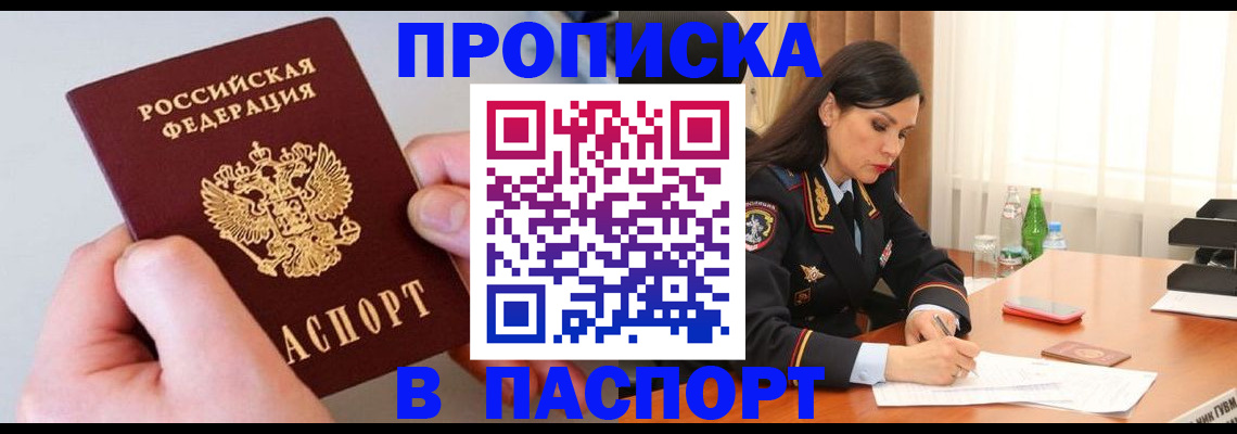 временная регистрация поиск в Беслане