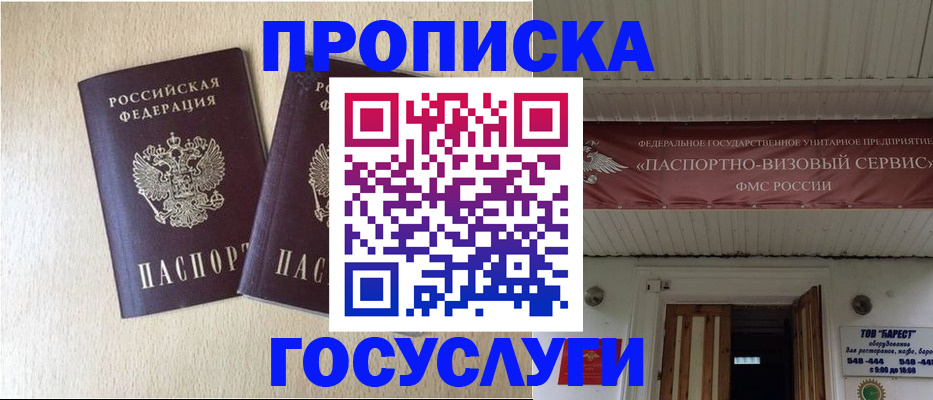 прописка для военкомата в Беслане