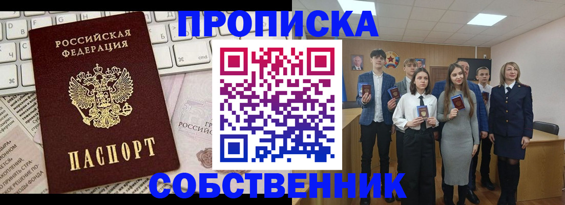 временная регистрация купить в Беслане
